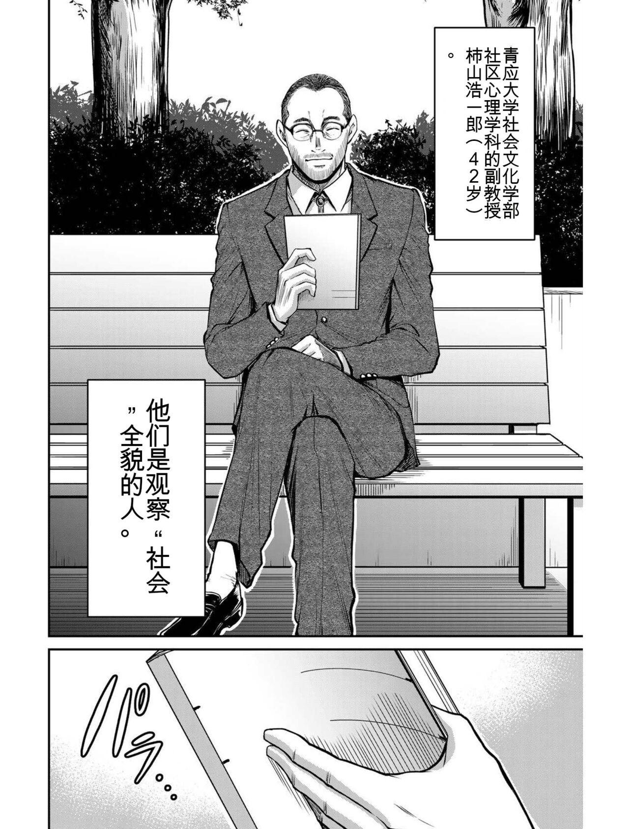 [MONMA Tsukasa] Giruti Sakuru vol 03 (Ch20-30) Chinese Version《罪恶社团》第3卷20-30话，AI机翻汉化 53