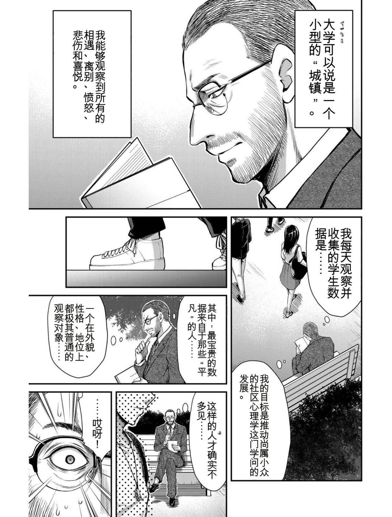 [MONMA Tsukasa] Giruti Sakuru vol 03 (Ch20-30) Chinese Version《罪恶社团》第3卷20-30话，AI机翻汉化 54