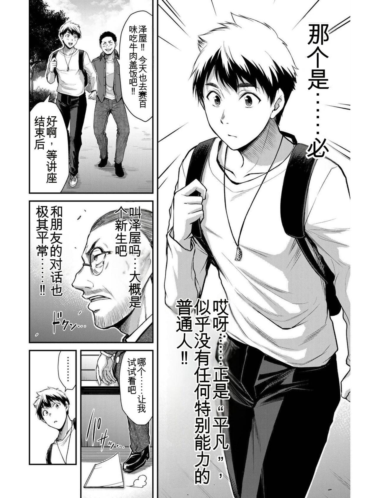 [MONMA Tsukasa] Giruti Sakuru vol 03 (Ch20-30) Chinese Version《罪恶社团》第3卷20-30话，AI机翻汉化 54