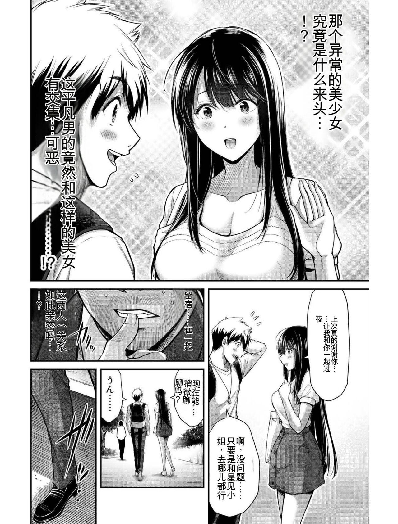 [MONMA Tsukasa] Giruti Sakuru vol 03 (Ch20-30) Chinese Version《罪恶社团》第3卷20-30话，AI机翻汉化 57