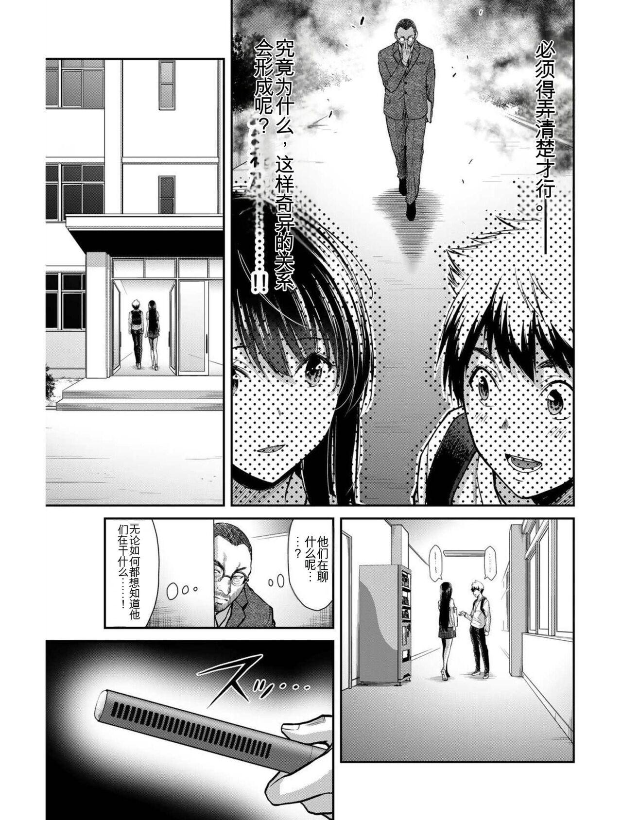 [MONMA Tsukasa] Giruti Sakuru vol 03 (Ch20-30) Chinese Version《罪恶社团》第3卷20-30话，AI机翻汉化 58