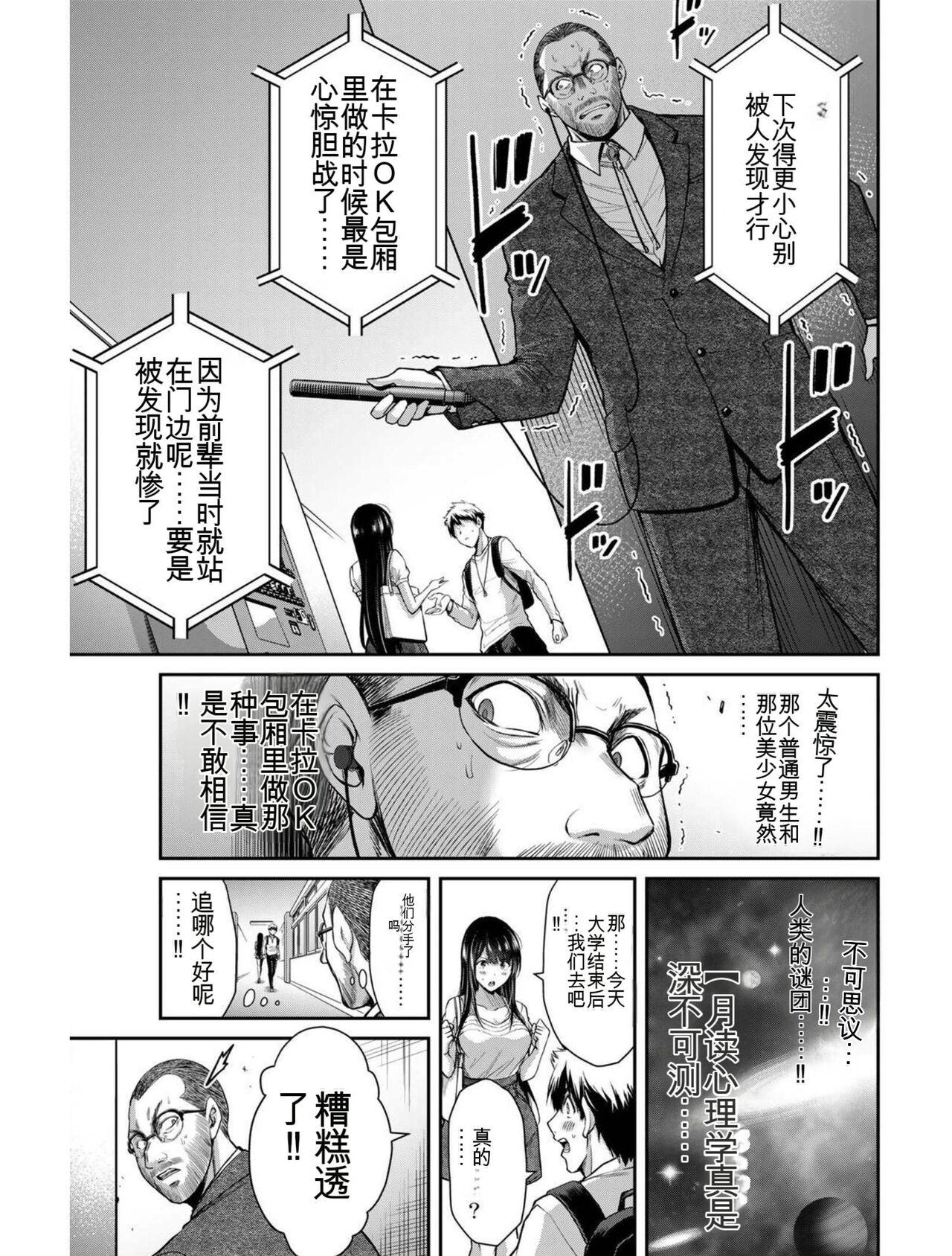 [MONMA Tsukasa] Giruti Sakuru vol 03 (Ch20-30) Chinese Version《罪恶社团》第3卷20-30话，AI机翻汉化 60