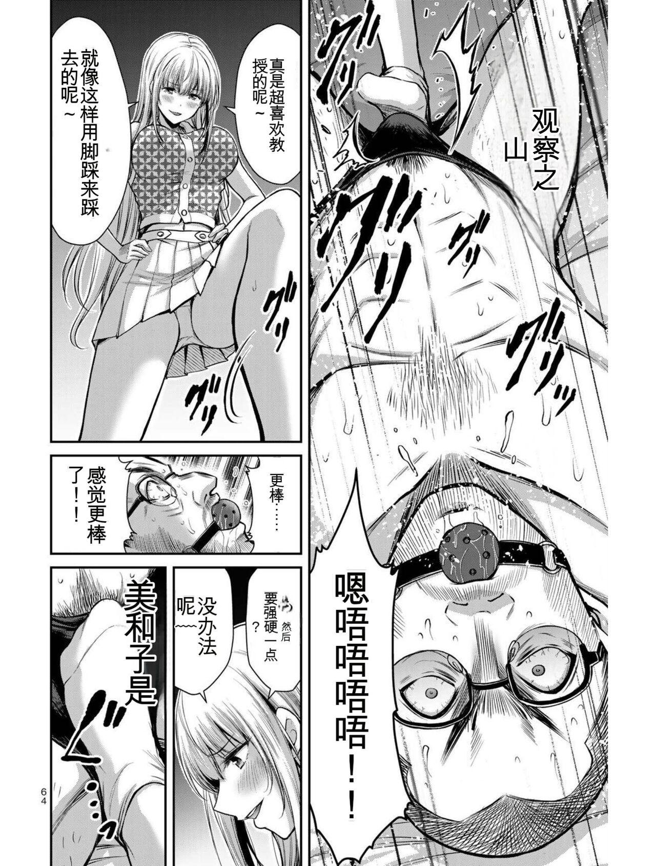 [MONMA Tsukasa] Giruti Sakuru vol 03 (Ch20-30) Chinese Version《罪恶社团》第3卷20-30话，AI机翻汉化 63