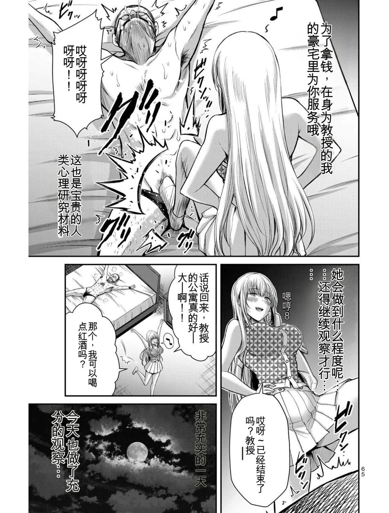 [MONMA Tsukasa] Giruti Sakuru vol 03 (Ch20-30) Chinese Version《罪恶社团》第3卷20-30话，AI机翻汉化 63