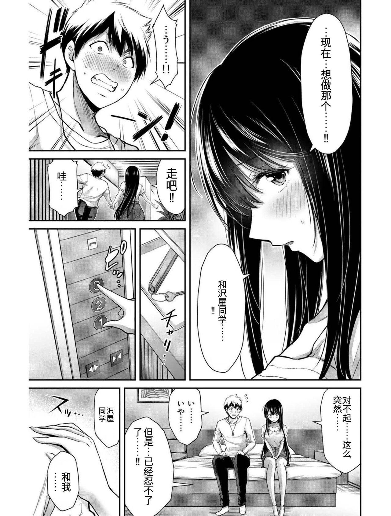 [MONMA Tsukasa] Giruti Sakuru vol 03 (Ch20-30) Chinese Version《罪恶社团》第3卷20-30话，AI机翻汉化 65