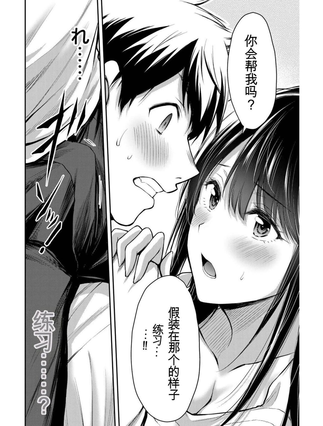 [MONMA Tsukasa] Giruti Sakuru vol 03 (Ch20-30) Chinese Version《罪恶社团》第3卷20-30话，AI机翻汉化 67