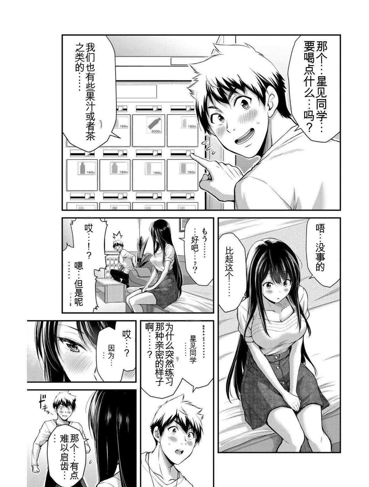 [MONMA Tsukasa] Giruti Sakuru vol 03 (Ch20-30) Chinese Version《罪恶社团》第3卷20-30话，AI机翻汉化 69