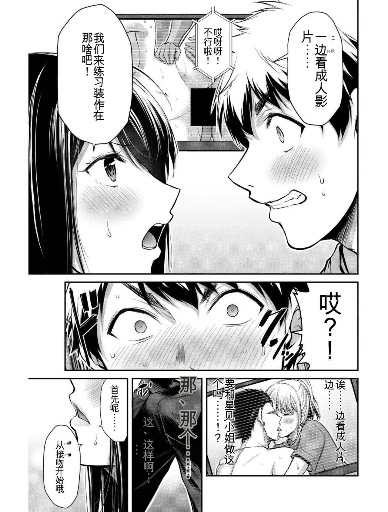 [MONMA Tsukasa] Giruti Sakuru vol 03 (Ch20-30) Chinese Version《罪恶社团》第3卷20-30话，AI机翻汉化 73