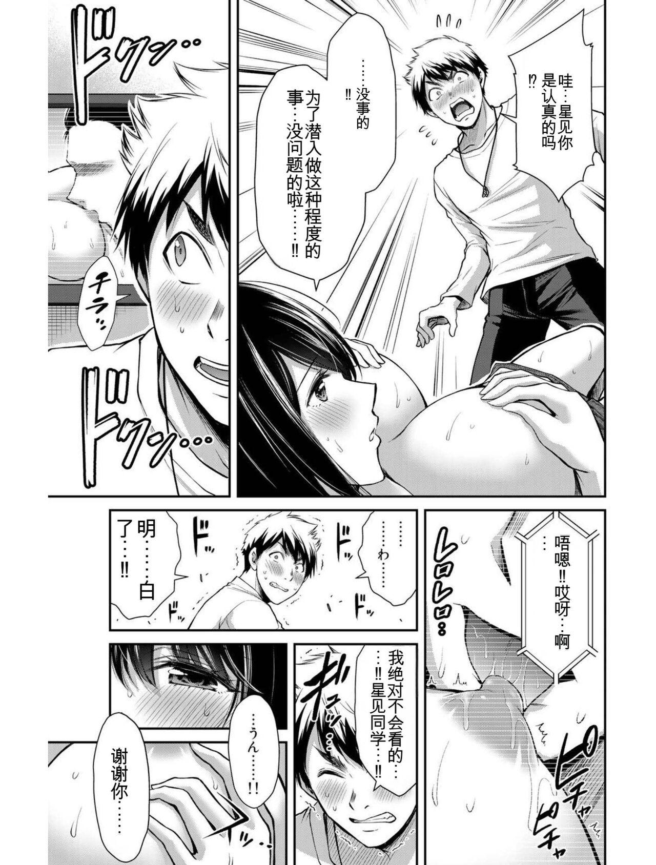 [MONMA Tsukasa] Giruti Sakuru vol 03 (Ch20-30) Chinese Version《罪恶社团》第3卷20-30话，AI机翻汉化 80