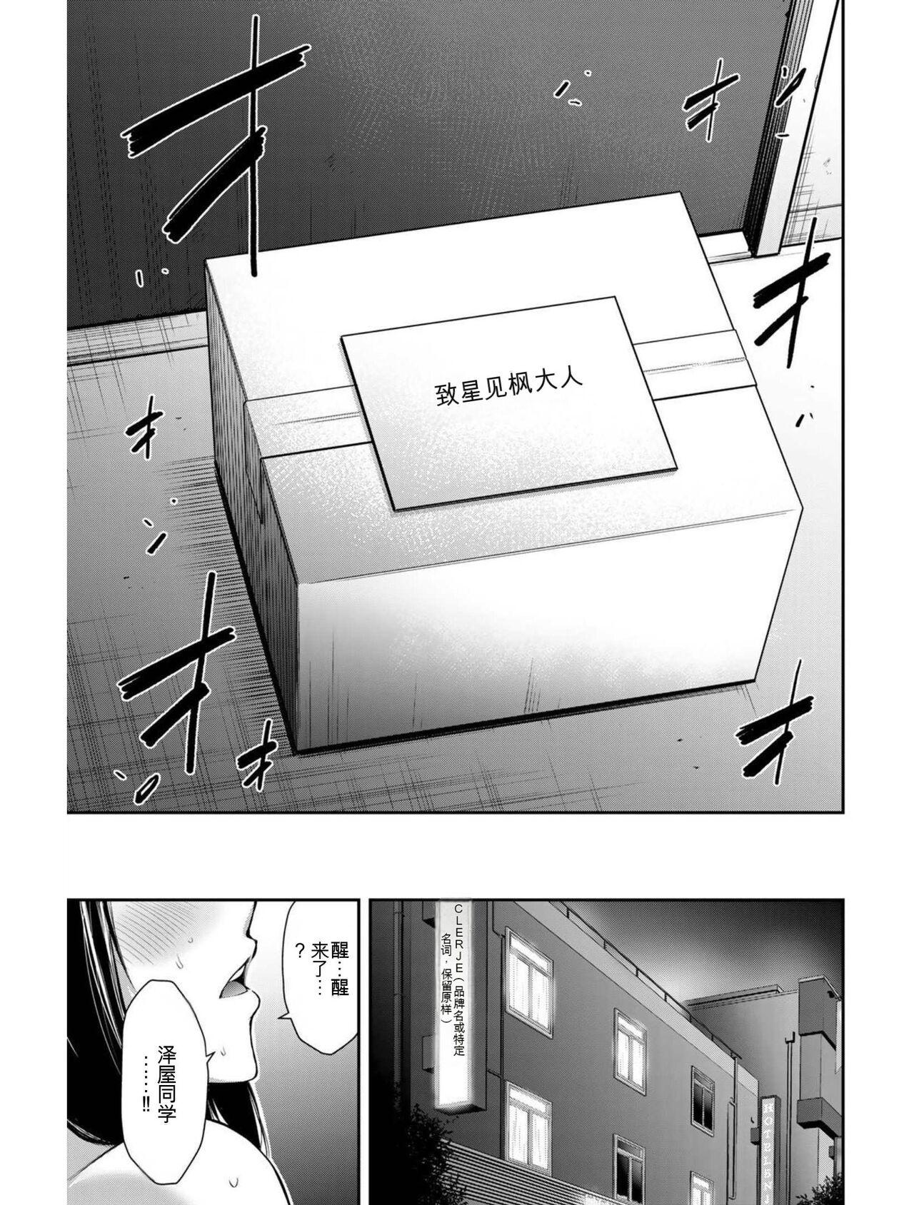 [MONMA Tsukasa] Giruti Sakuru vol 03 (Ch20-30) Chinese Version《罪恶社团》第3卷20-30话，AI机翻汉化 82