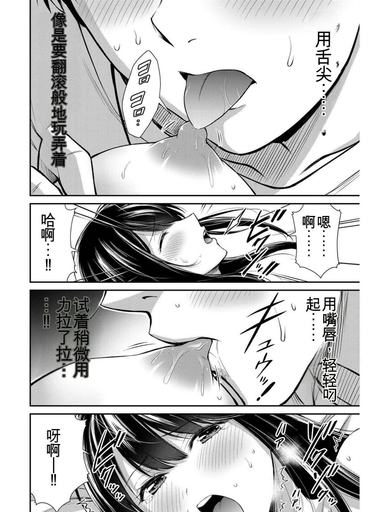 [MONMA Tsukasa] Giruti Sakuru vol 03 (Ch20-30) Chinese Version《罪恶社团》第3卷20-30话，AI机翻汉化 87