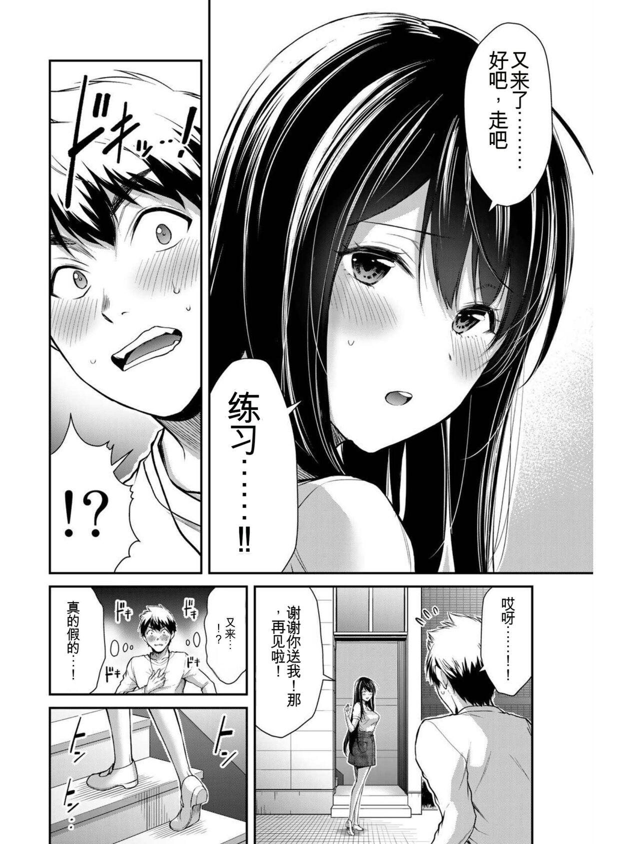 [MONMA Tsukasa] Giruti Sakuru vol 03 (Ch20-30) Chinese Version《罪恶社团》第3卷20-30话，AI机翻汉化 97