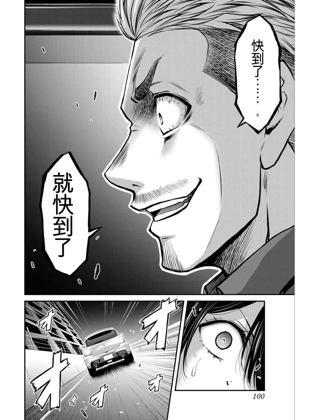 [MONMA Tsukasa] Giruti Sakuru vol 04 (Ch31-41) Chinese Version《罪恶社团》第4卷31-41话，AI机翻汉化 99