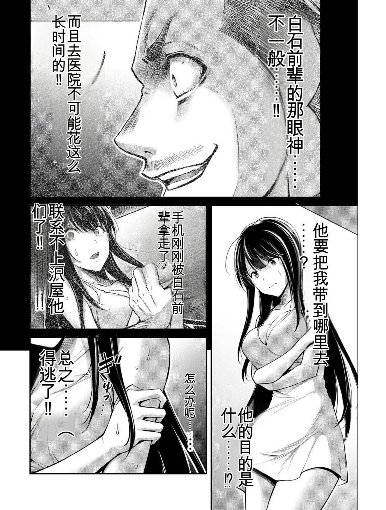 [MONMA Tsukasa] Giruti Sakuru vol 04 (Ch31-41) Chinese Version《罪恶社团》第4卷31-41话，AI机翻汉化 103