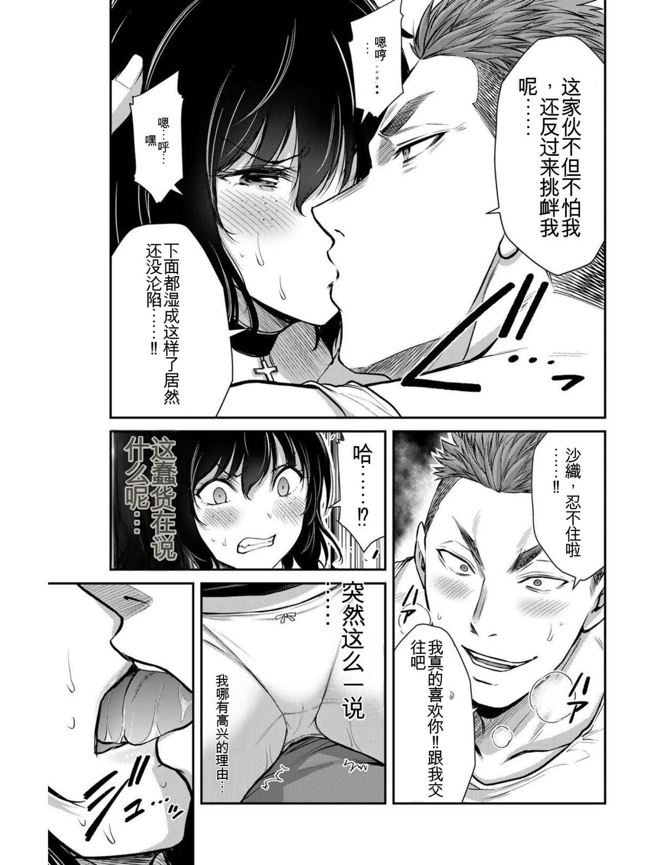 [MONMA Tsukasa] Giruti Sakuru vol 04 (Ch31-41) Chinese Version《罪恶社团》第4卷31-41话，AI机翻汉化 10