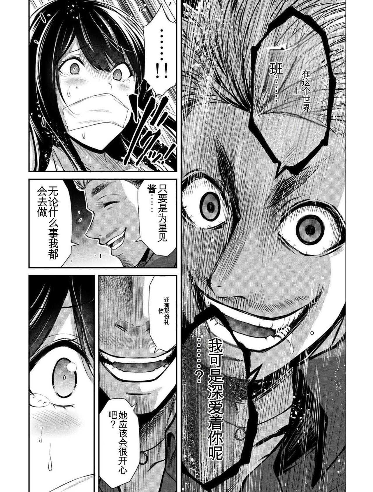 [MONMA Tsukasa] Giruti Sakuru vol 04 (Ch31-41) Chinese Version《罪恶社团》第4卷31-41话，AI机翻汉化 109