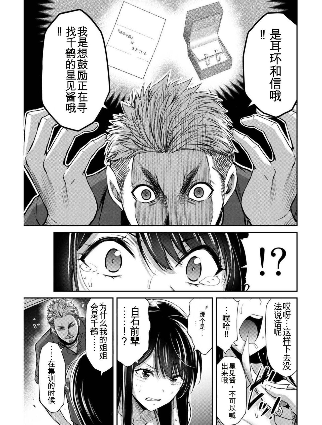 [MONMA Tsukasa] Giruti Sakuru vol 04 (Ch31-41) Chinese Version《罪恶社团》第4卷31-41话，AI机翻汉化 111