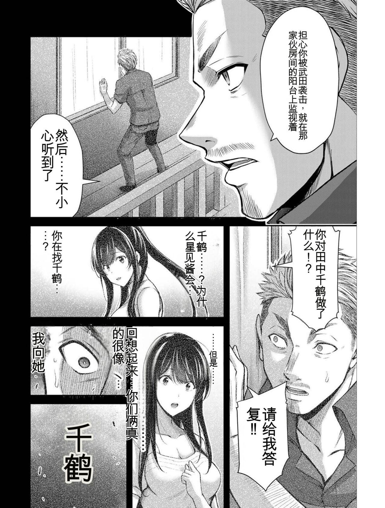 [MONMA Tsukasa] Giruti Sakuru vol 04 (Ch31-41) Chinese Version《罪恶社团》第4卷31-41话，AI机翻汉化 111