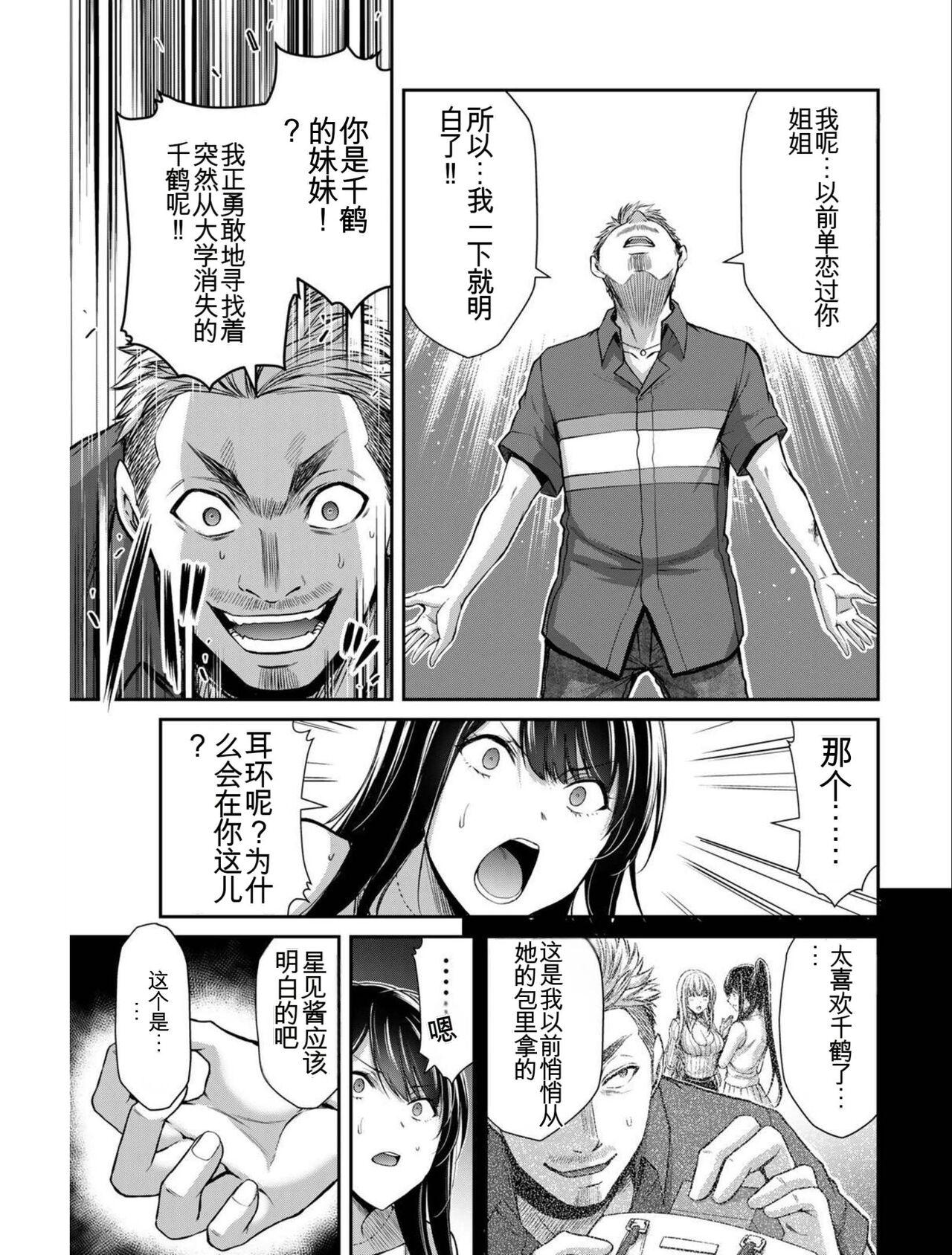 [MONMA Tsukasa] Giruti Sakuru vol 04 (Ch31-41) Chinese Version《罪恶社团》第4卷31-41话，AI机翻汉化 113