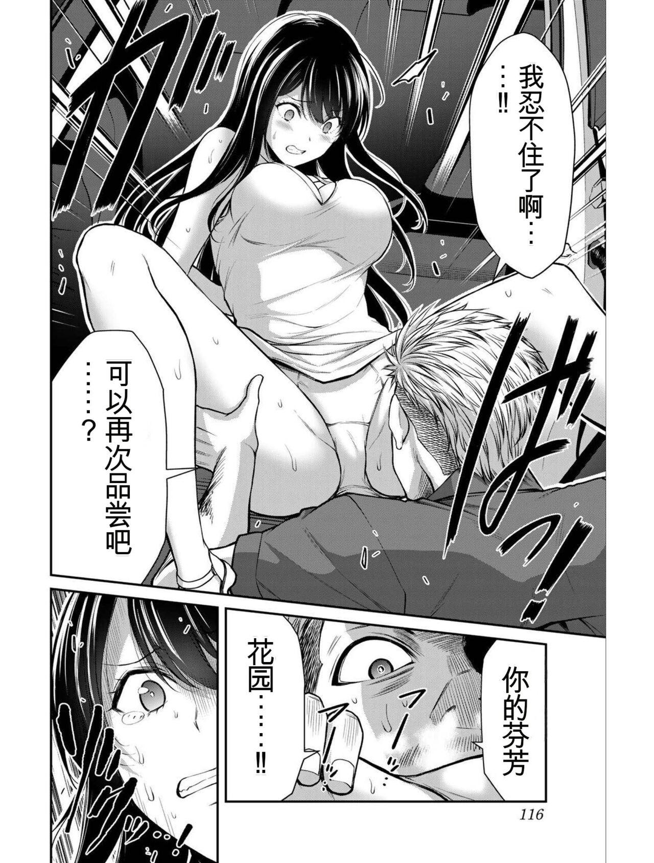 [MONMA Tsukasa] Giruti Sakuru vol 04 (Ch31-41) Chinese Version《罪恶社团》第4卷31-41话，AI机翻汉化 116