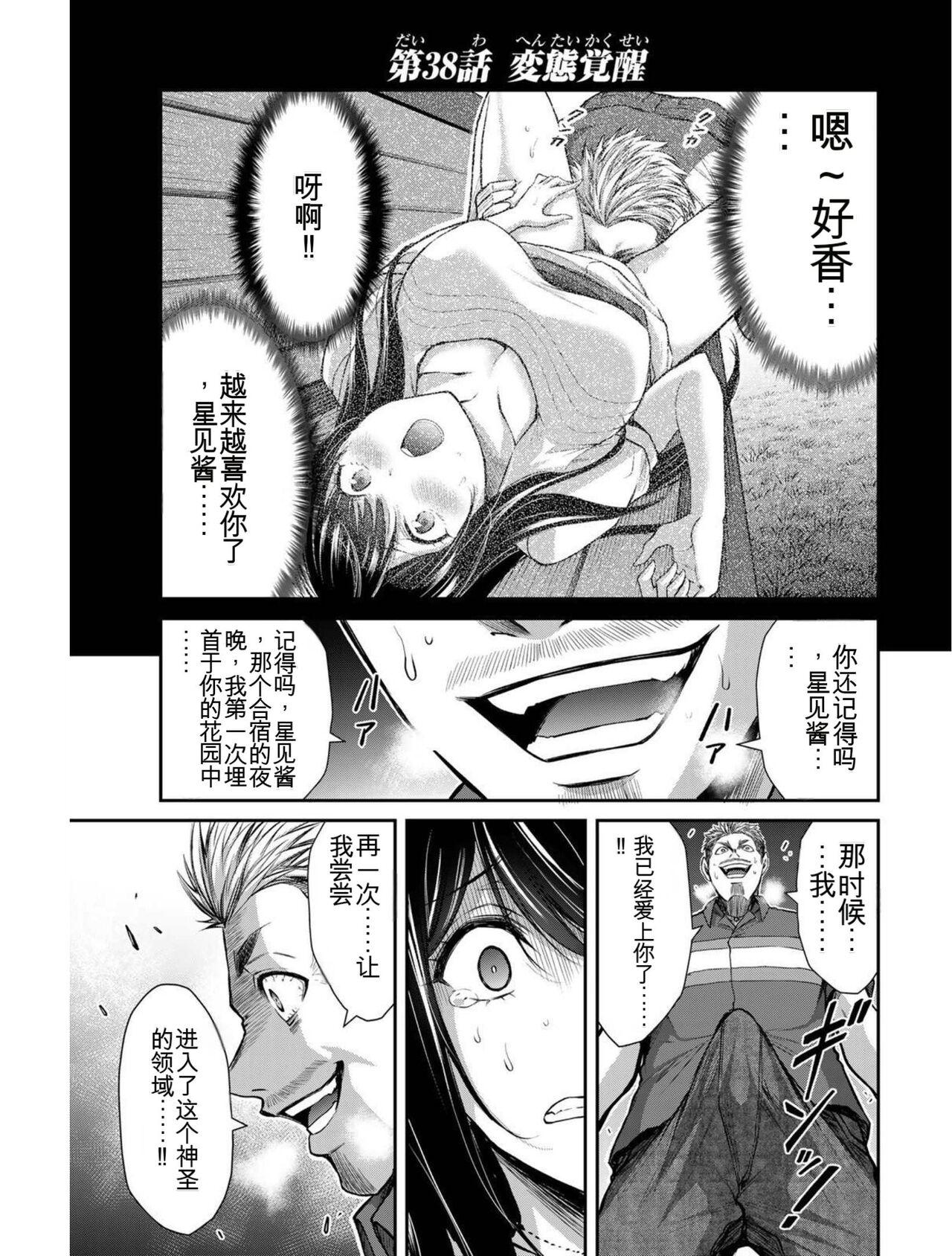 [MONMA Tsukasa] Giruti Sakuru vol 04 (Ch31-41) Chinese Version《罪恶社团》第4卷31-41话，AI机翻汉化 117