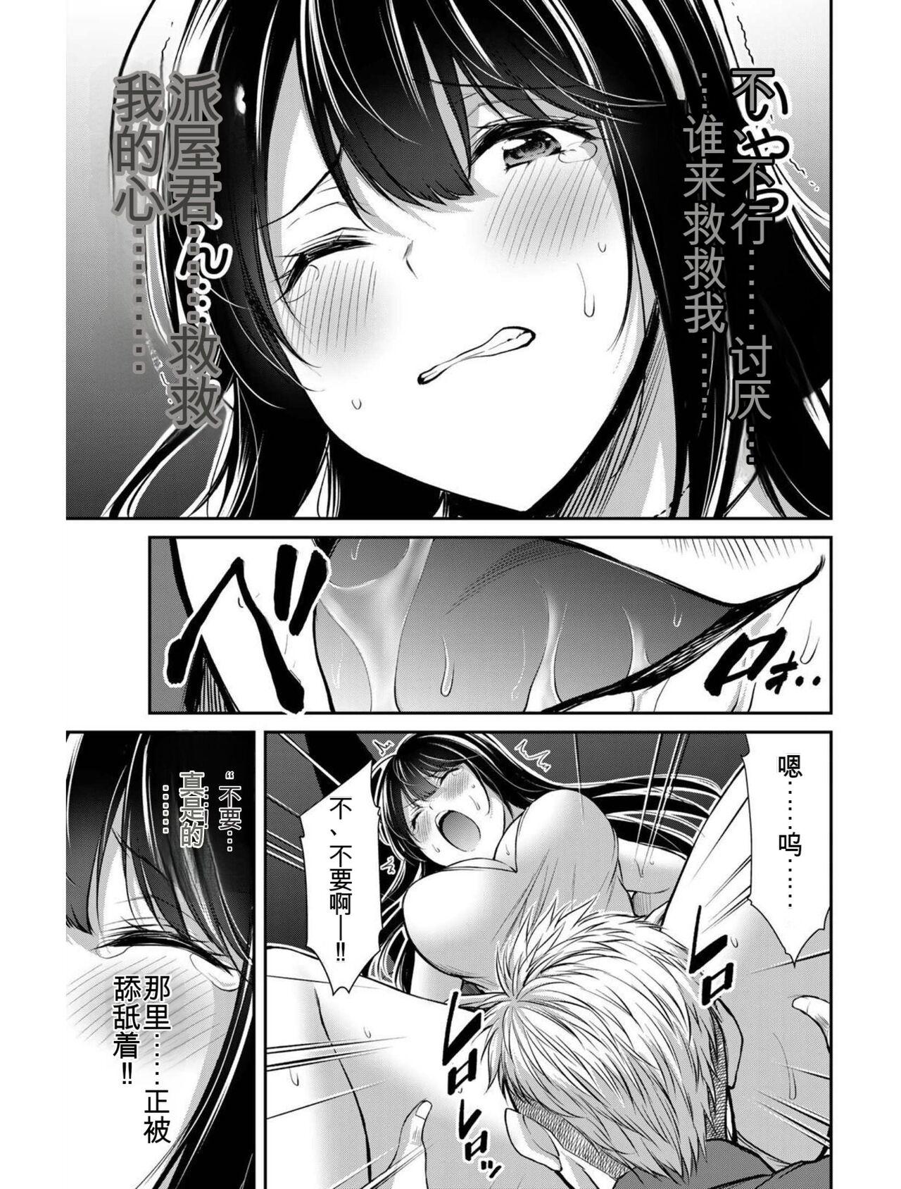 [MONMA Tsukasa] Giruti Sakuru vol 04 (Ch31-41) Chinese Version《罪恶社团》第4卷31-41话，AI机翻汉化 121