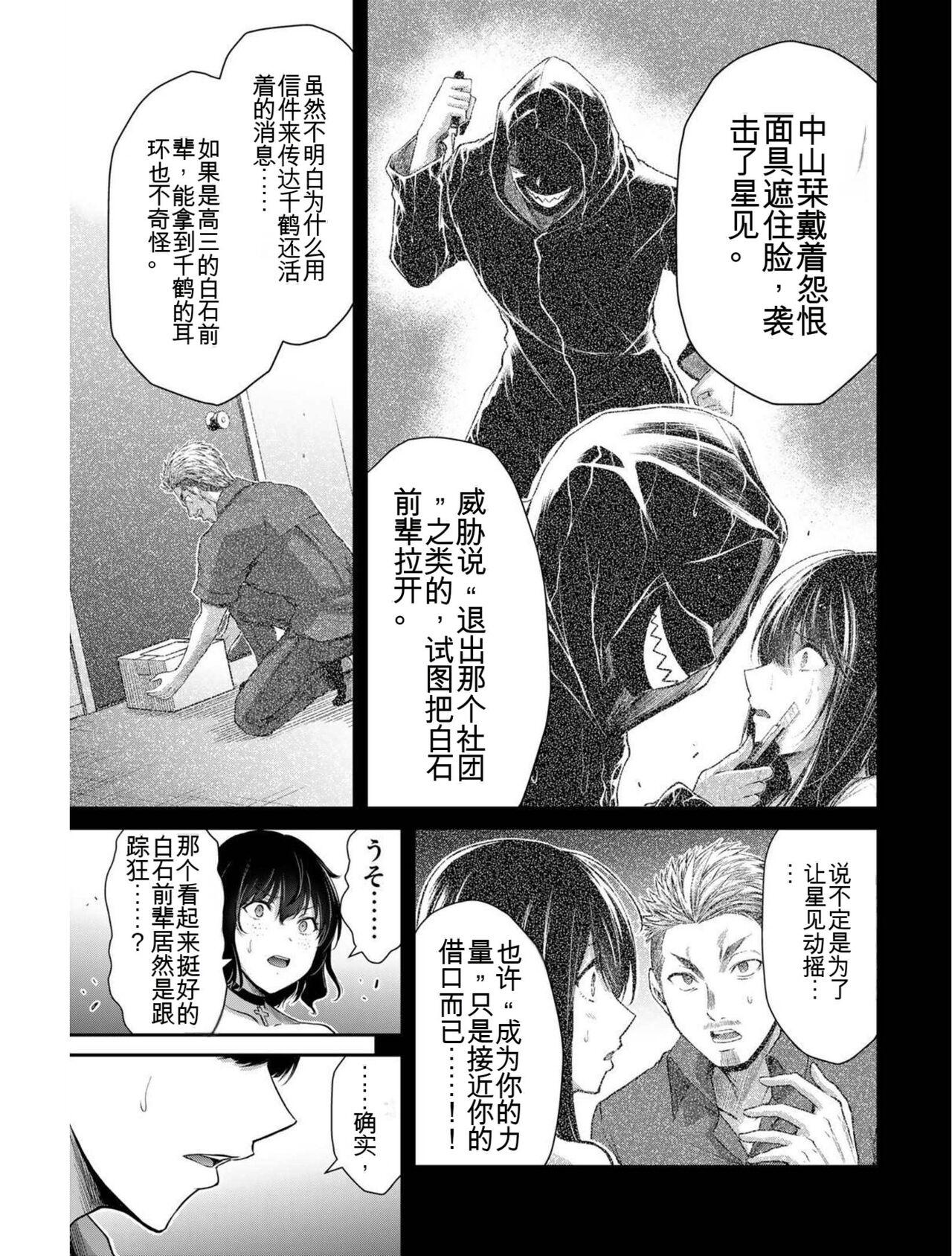 [MONMA Tsukasa] Giruti Sakuru vol 04 (Ch31-41) Chinese Version《罪恶社团》第4卷31-41话，AI机翻汉化 127