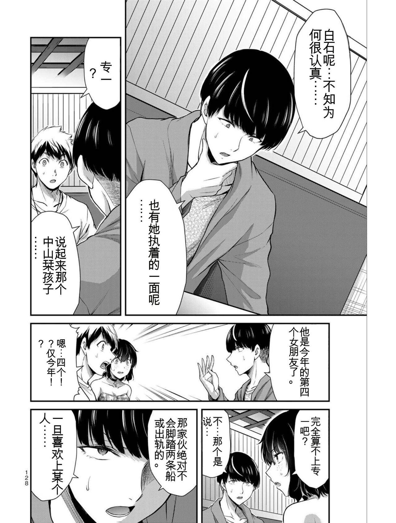 [MONMA Tsukasa] Giruti Sakuru vol 04 (Ch31-41) Chinese Version《罪恶社团》第4卷31-41话，AI机翻汉化 128