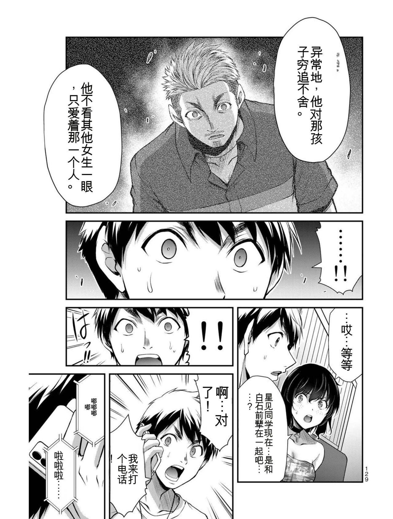 [MONMA Tsukasa] Giruti Sakuru vol 04 (Ch31-41) Chinese Version《罪恶社团》第4卷31-41话，AI机翻汉化 129