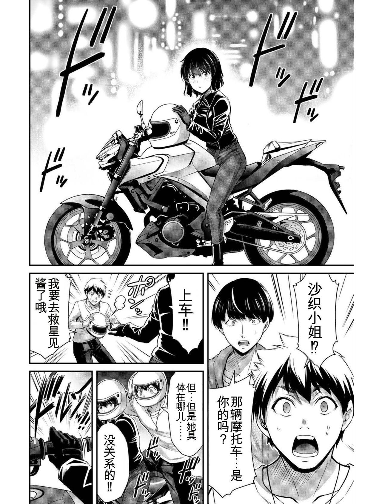 [MONMA Tsukasa] Giruti Sakuru vol 04 (Ch31-41) Chinese Version《罪恶社团》第4卷31-41话，AI机翻汉化 137