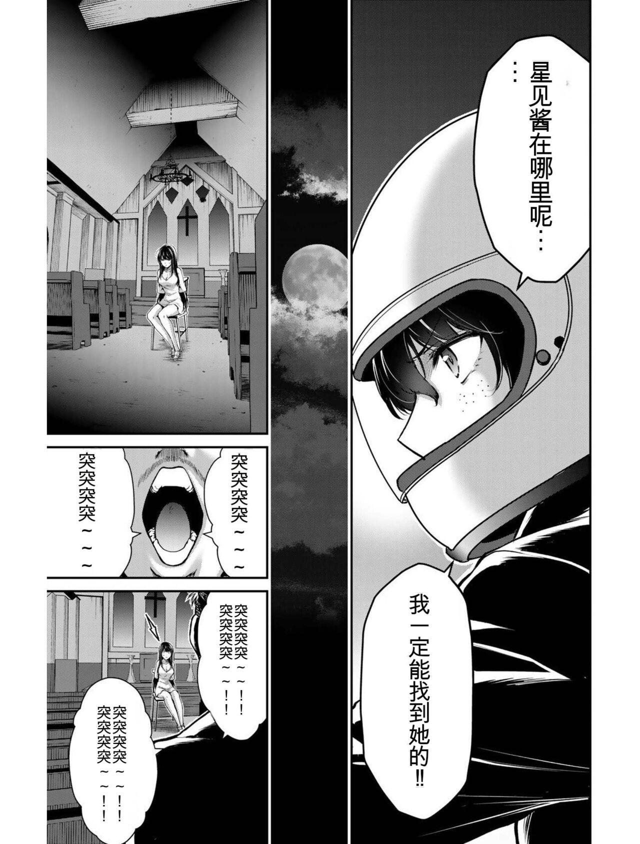 [MONMA Tsukasa] Giruti Sakuru vol 04 (Ch31-41) Chinese Version《罪恶社团》第4卷31-41话，AI机翻汉化 138