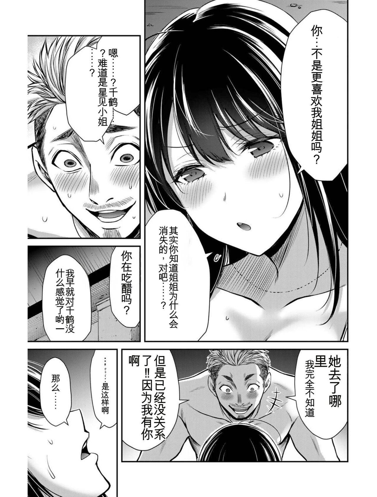 [MONMA Tsukasa] Giruti Sakuru vol 04 (Ch31-41) Chinese Version《罪恶社团》第4卷31-41话，AI机翻汉化 143