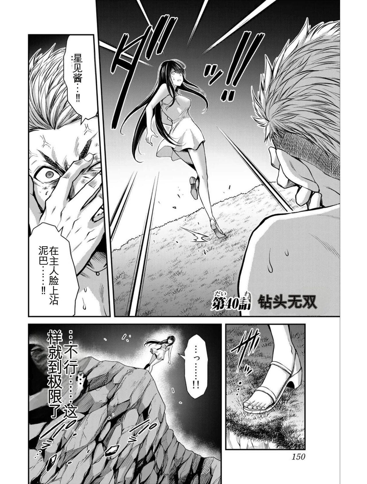 [MONMA Tsukasa] Giruti Sakuru vol 04 (Ch31-41) Chinese Version《罪恶社团》第4卷31-41话，AI机翻汉化 149