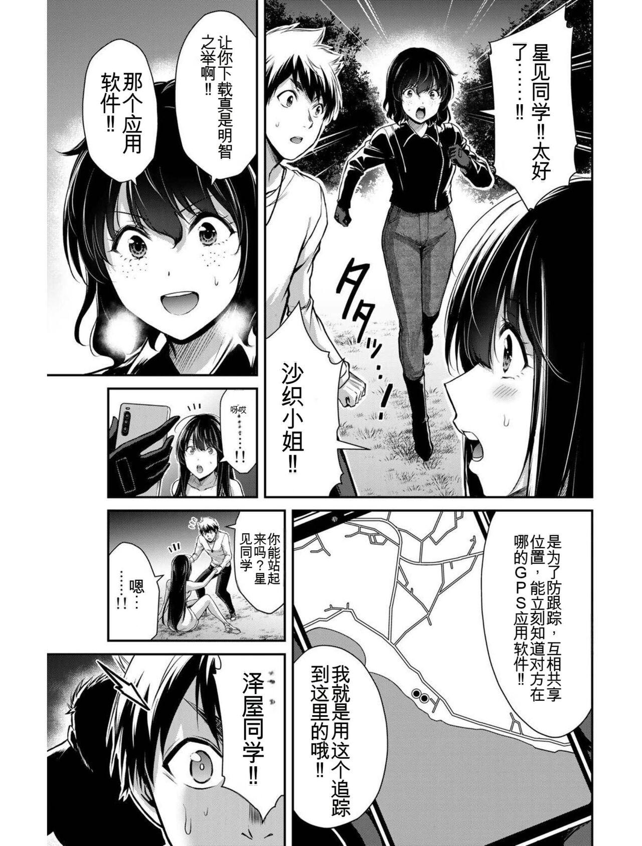 [MONMA Tsukasa] Giruti Sakuru vol 04 (Ch31-41) Chinese Version《罪恶社团》第4卷31-41话，AI机翻汉化 155