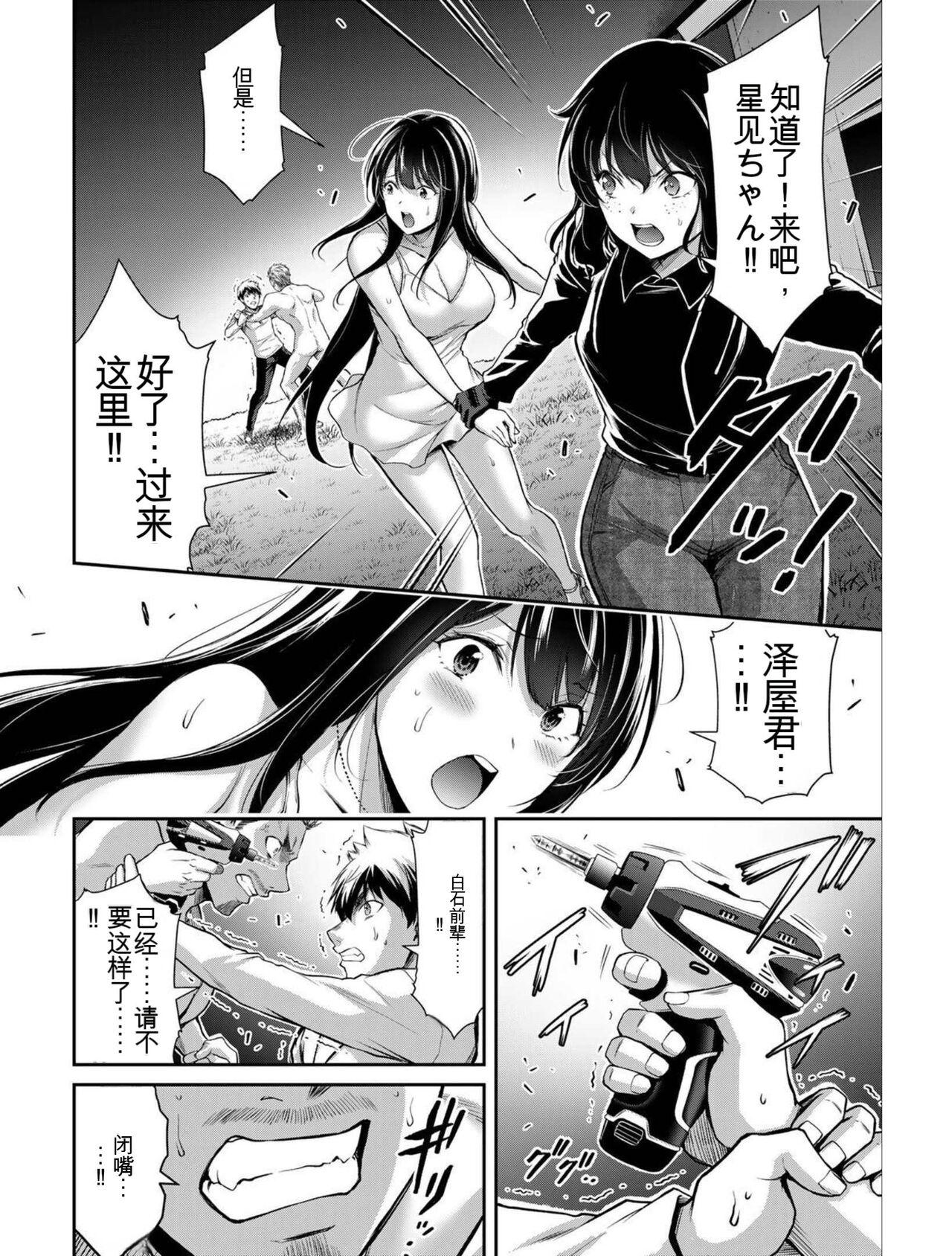 [MONMA Tsukasa] Giruti Sakuru vol 04 (Ch31-41) Chinese Version《罪恶社团》第4卷31-41话，AI机翻汉化 157