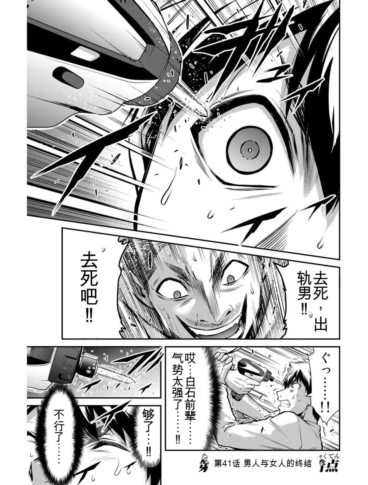 [MONMA Tsukasa] Giruti Sakuru vol 04 (Ch31-41) Chinese Version《罪恶社团》第4卷31-41话，AI机翻汉化 164