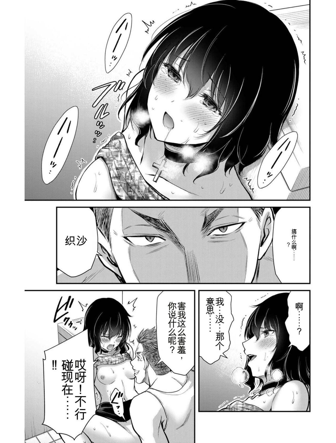 [MONMA Tsukasa] Giruti Sakuru vol 04 (Ch31-41) Chinese Version《罪恶社团》第4卷31-41话，AI机翻汉化 17