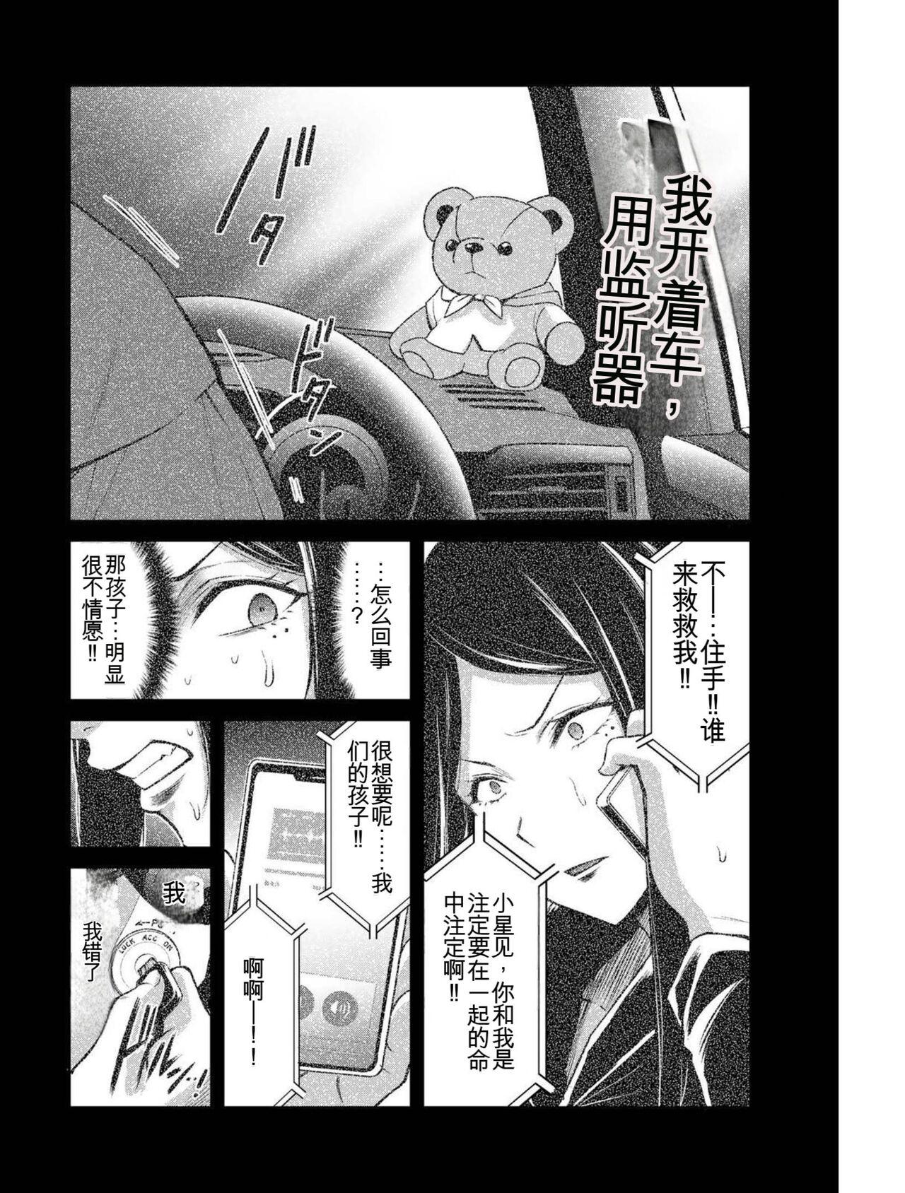 [MONMA Tsukasa] Giruti Sakuru vol 04 (Ch31-41) Chinese Version《罪恶社团》第4卷31-41话，AI机翻汉化 175