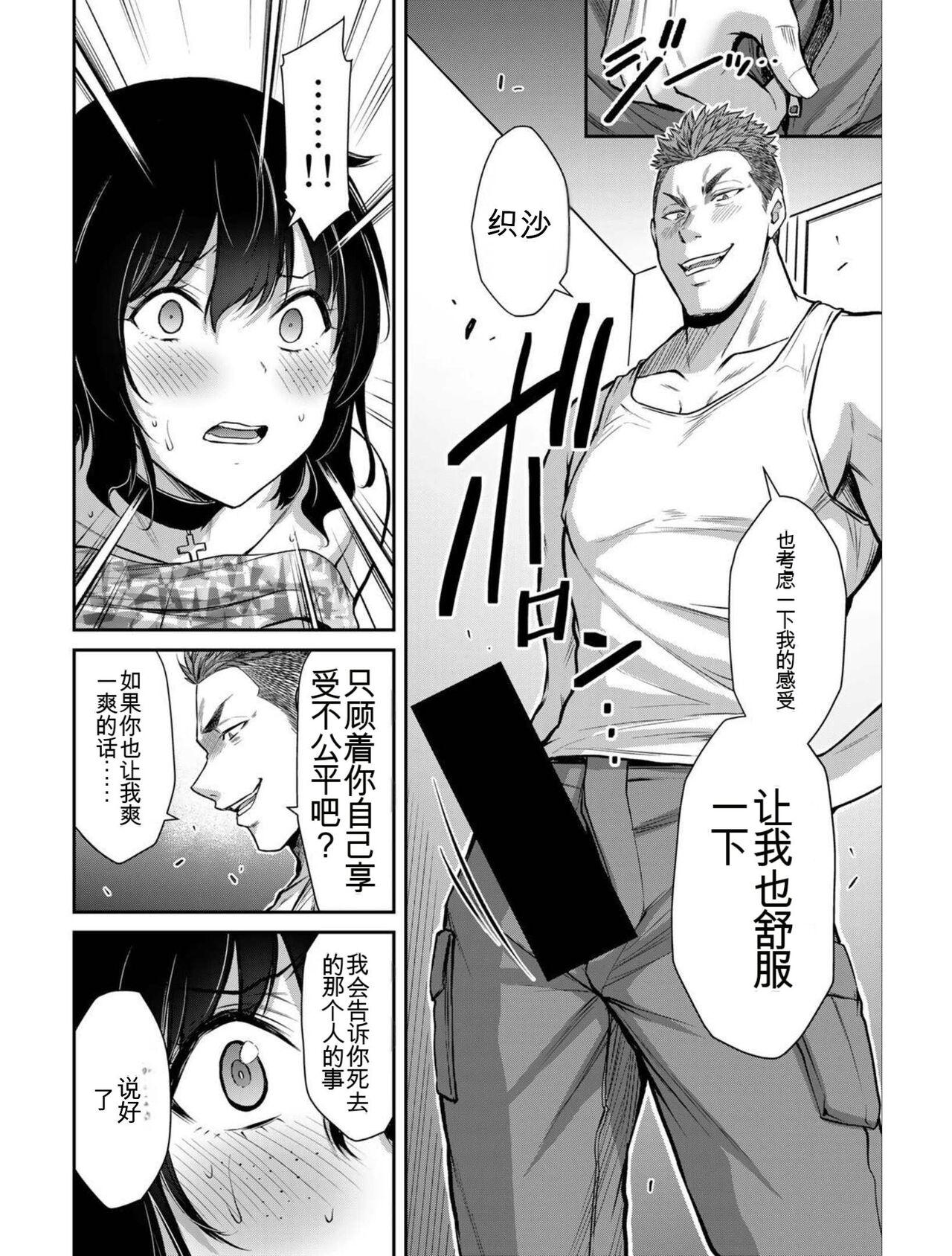 [MONMA Tsukasa] Giruti Sakuru vol 04 (Ch31-41) Chinese Version《罪恶社团》第4卷31-41话，AI机翻汉化 18