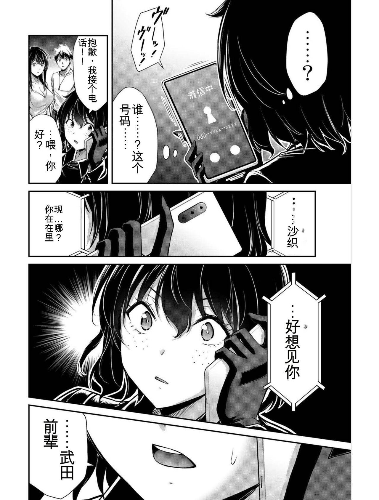 [MONMA Tsukasa] Giruti Sakuru vol 04 (Ch31-41) Chinese Version《罪恶社团》第4卷31-41话，AI机翻汉化 179