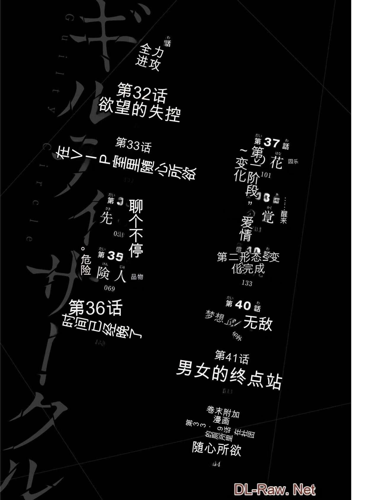 [MONMA Tsukasa] Giruti Sakuru vol 04 (Ch31-41) Chinese Version《罪恶社团》第4卷31-41话，AI机翻汉化 1