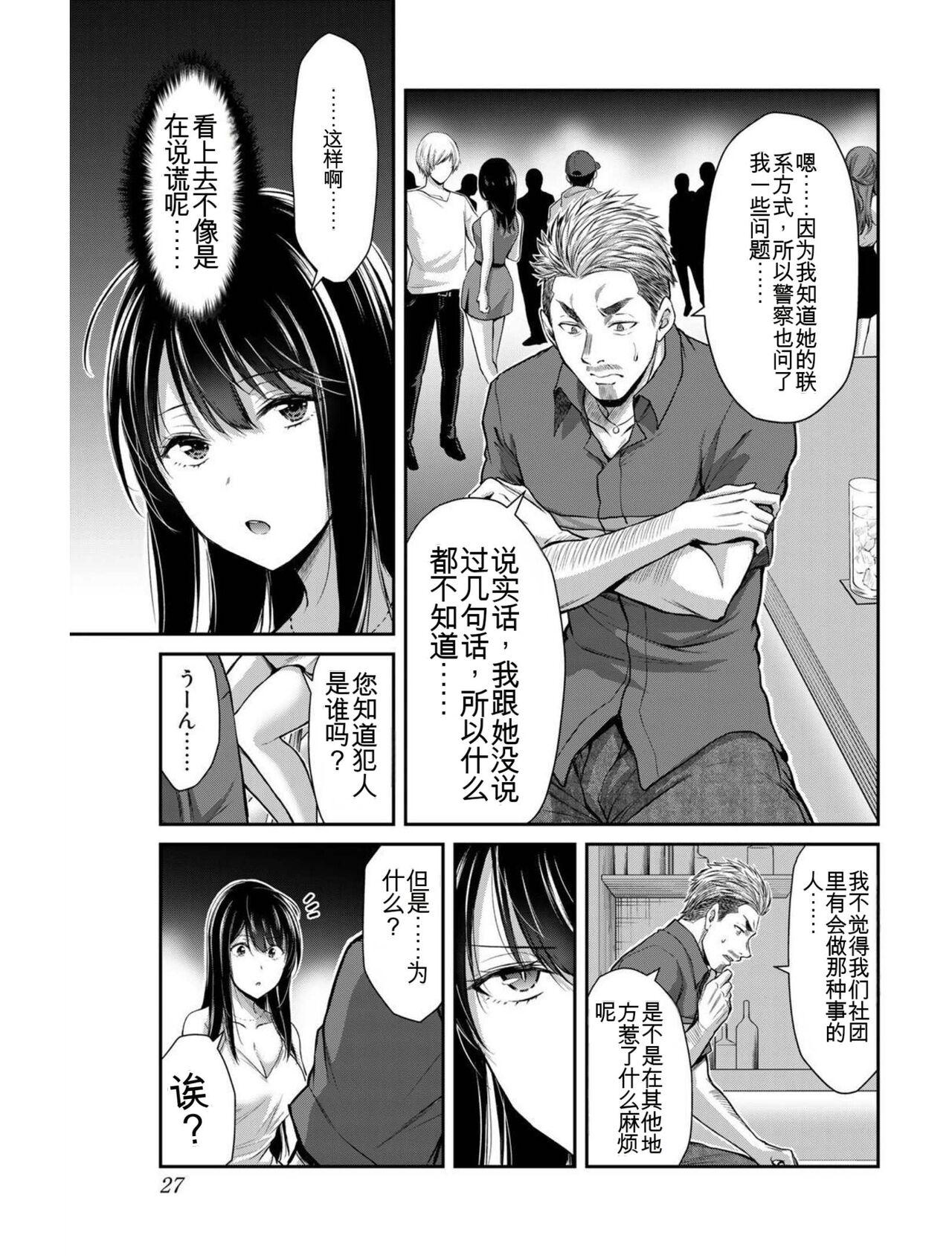 [MONMA Tsukasa] Giruti Sakuru vol 04 (Ch31-41) Chinese Version《罪恶社团》第4卷31-41话，AI机翻汉化 27