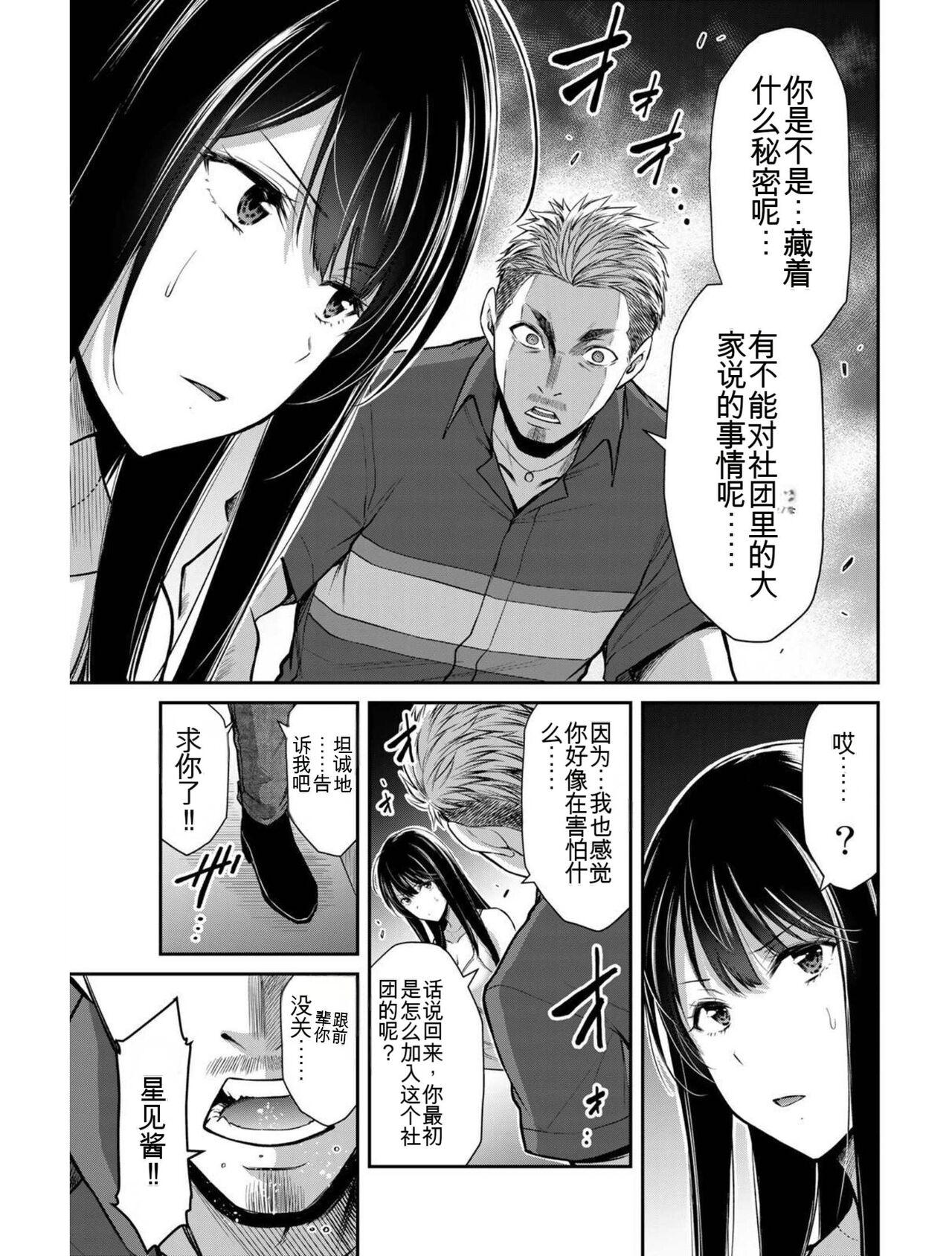 [MONMA Tsukasa] Giruti Sakuru vol 04 (Ch31-41) Chinese Version《罪恶社团》第4卷31-41话，AI机翻汉化 29