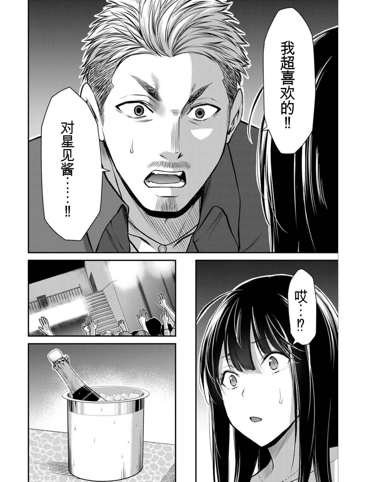 [MONMA Tsukasa] Giruti Sakuru vol 04 (Ch31-41) Chinese Version《罪恶社团》第4卷31-41话，AI机翻汉化 29