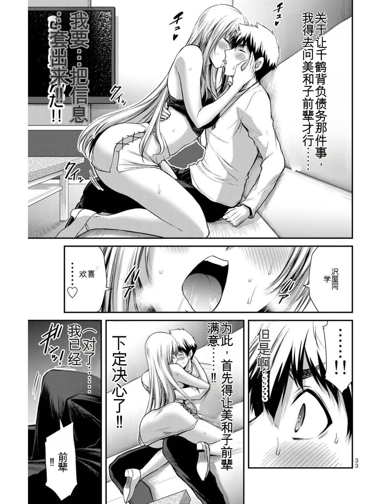 [MONMA Tsukasa] Giruti Sakuru vol 04 (Ch31-41) Chinese Version《罪恶社团》第4卷31-41话，AI机翻汉化 33