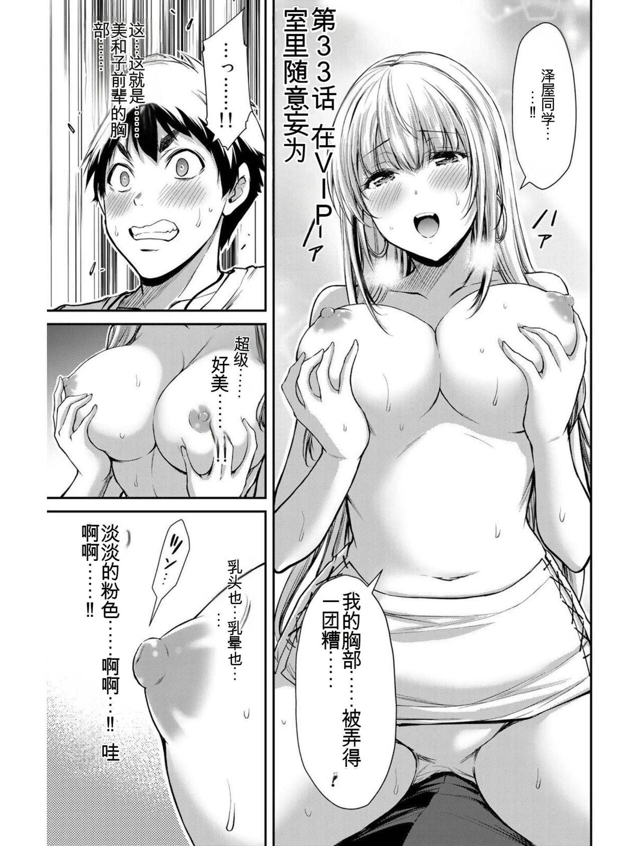 [MONMA Tsukasa] Giruti Sakuru vol 04 (Ch31-41) Chinese Version《罪恶社团》第4卷31-41话，AI机翻汉化 37