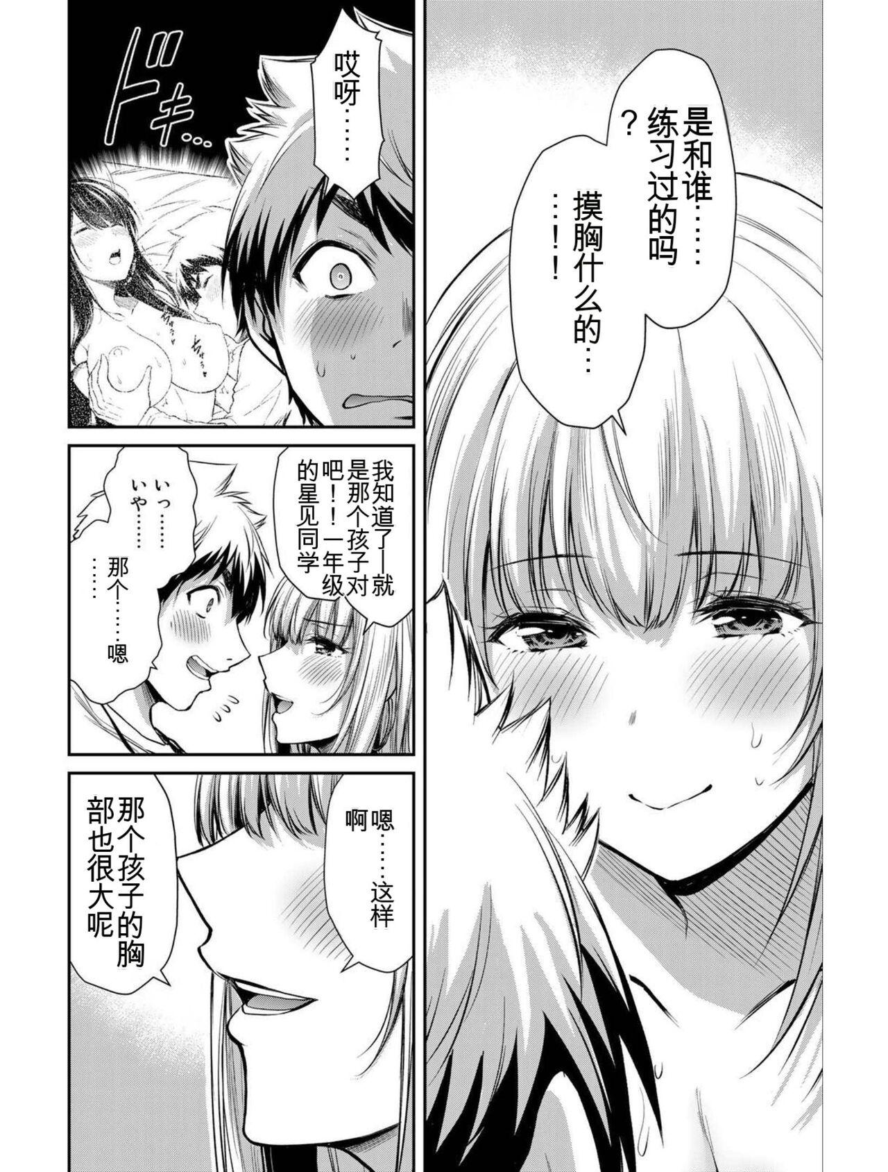 [MONMA Tsukasa] Giruti Sakuru vol 04 (Ch31-41) Chinese Version《罪恶社团》第4卷31-41话，AI机翻汉化 39