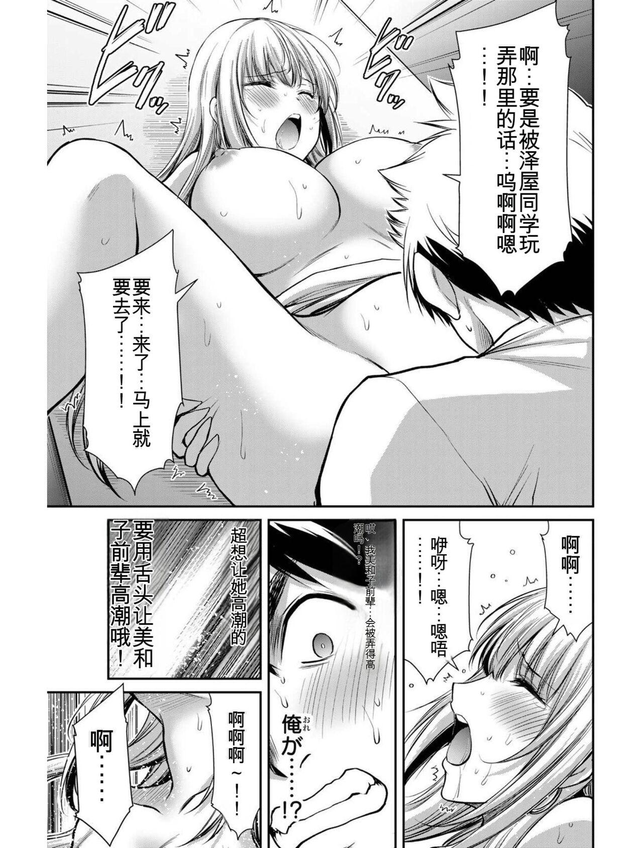 [MONMA Tsukasa] Giruti Sakuru vol 04 (Ch31-41) Chinese Version《罪恶社团》第4卷31-41话，AI机翻汉化 44