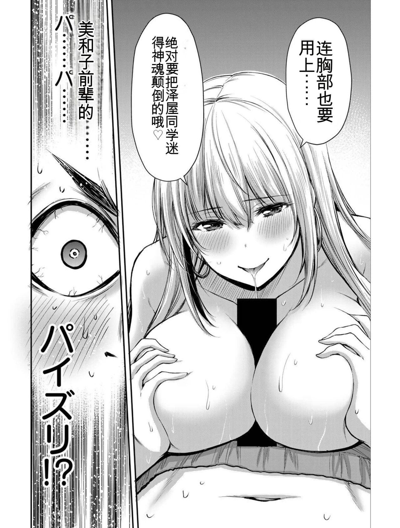 [MONMA Tsukasa] Giruti Sakuru vol 04 (Ch31-41) Chinese Version《罪恶社团》第4卷31-41话，AI机翻汉化 51