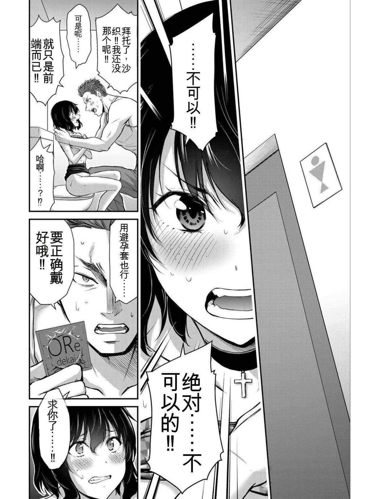 [MONMA Tsukasa] Giruti Sakuru vol 04 (Ch31-41) Chinese Version《罪恶社团》第4卷31-41话，AI机翻汉化 57